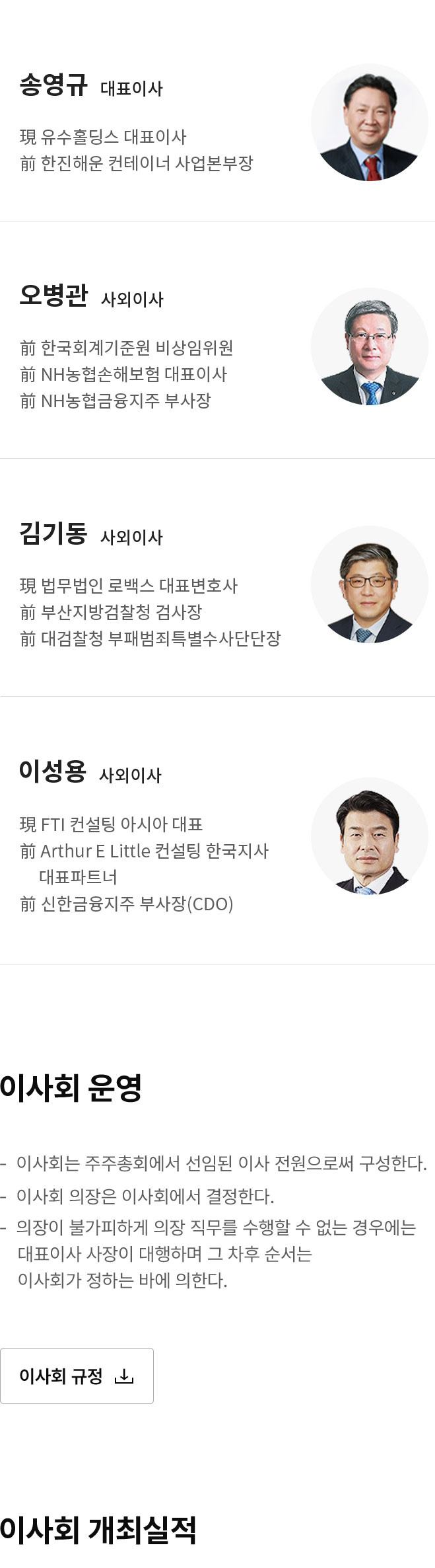 이사회 운영